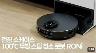 청소의 기준과 공간의 품격을 바꾸다 | LG 홈봇 AI 오브제컬렉션 '로니(RONi)' 현장 스케치